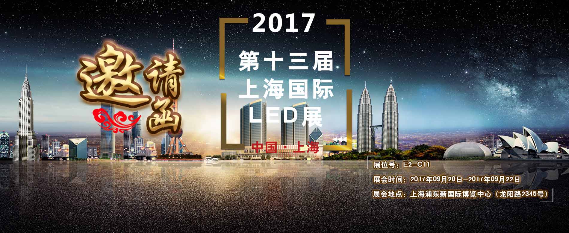 上海展會banner201703.jpg